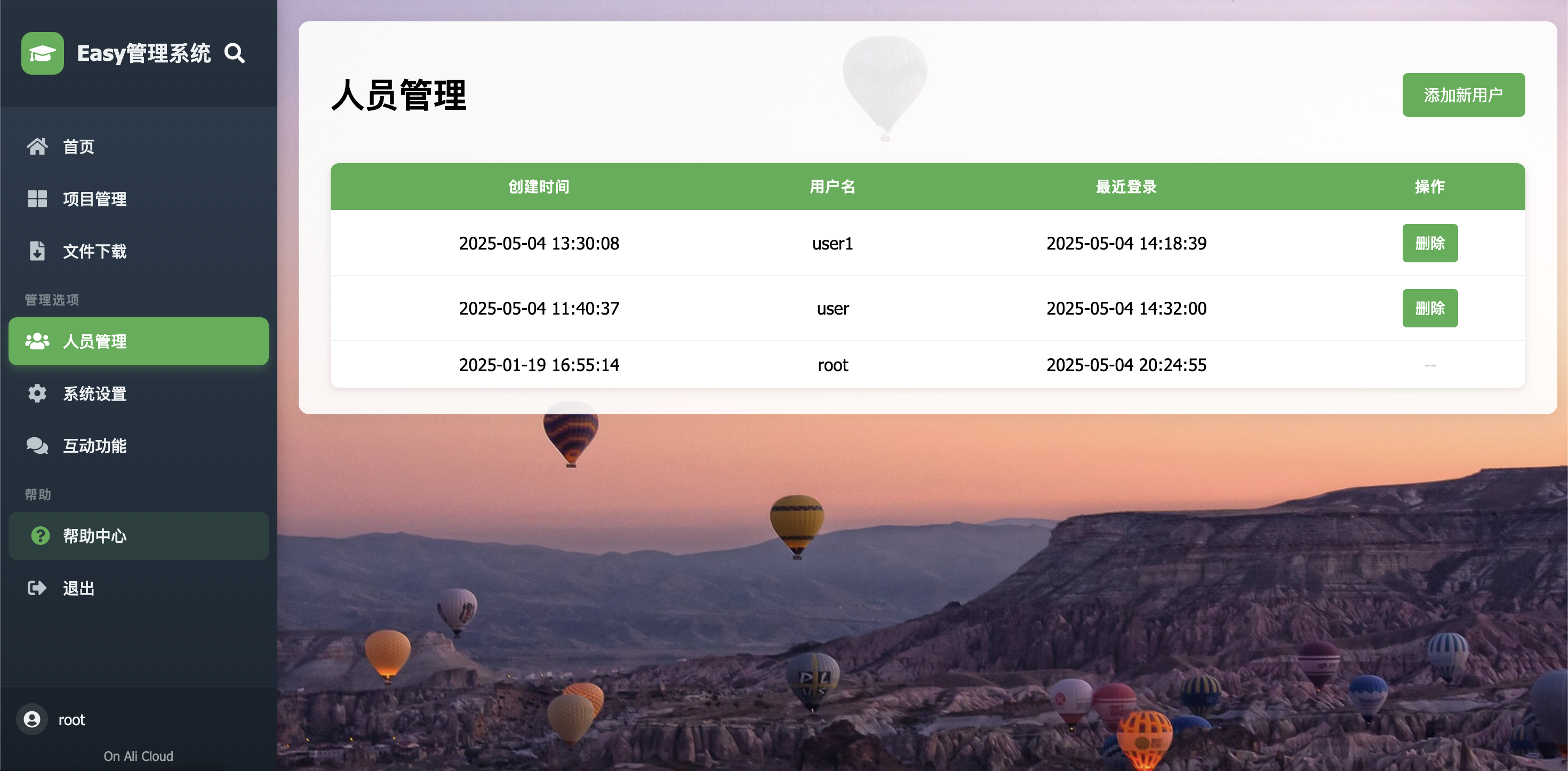 用户管理