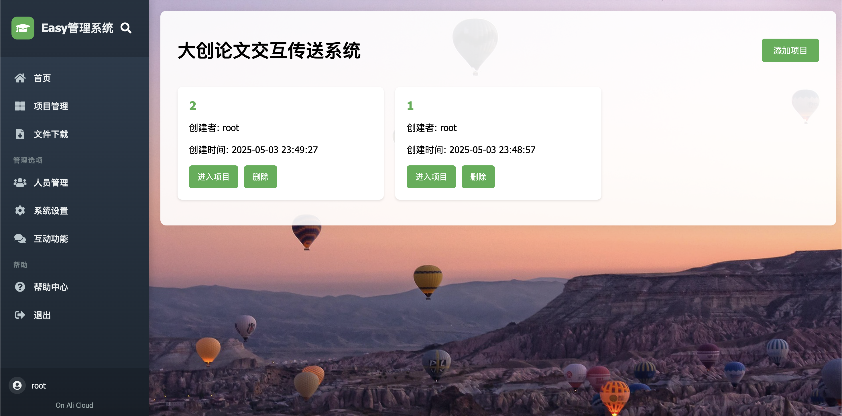 大创项目详情
