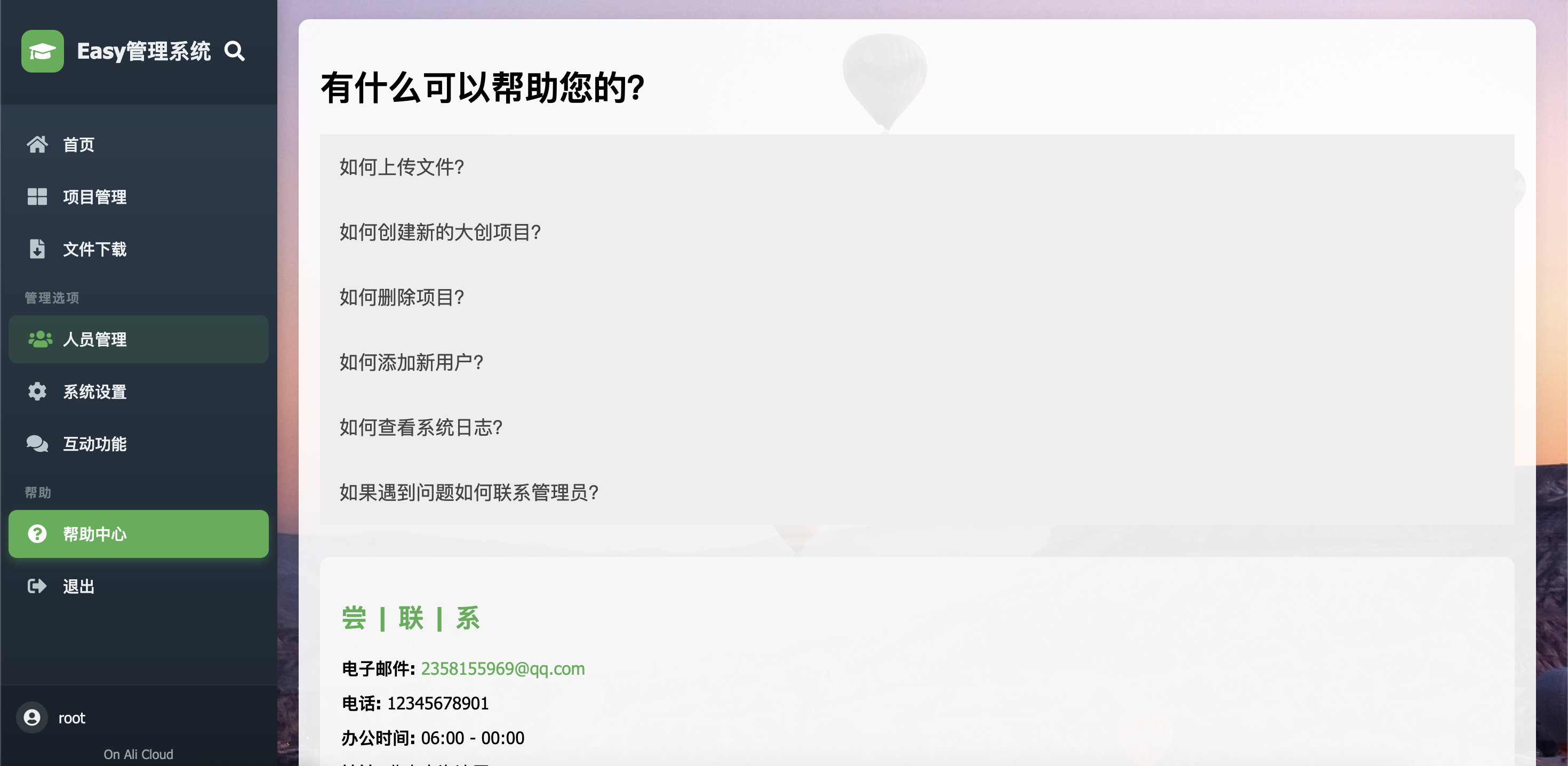 帮助中心