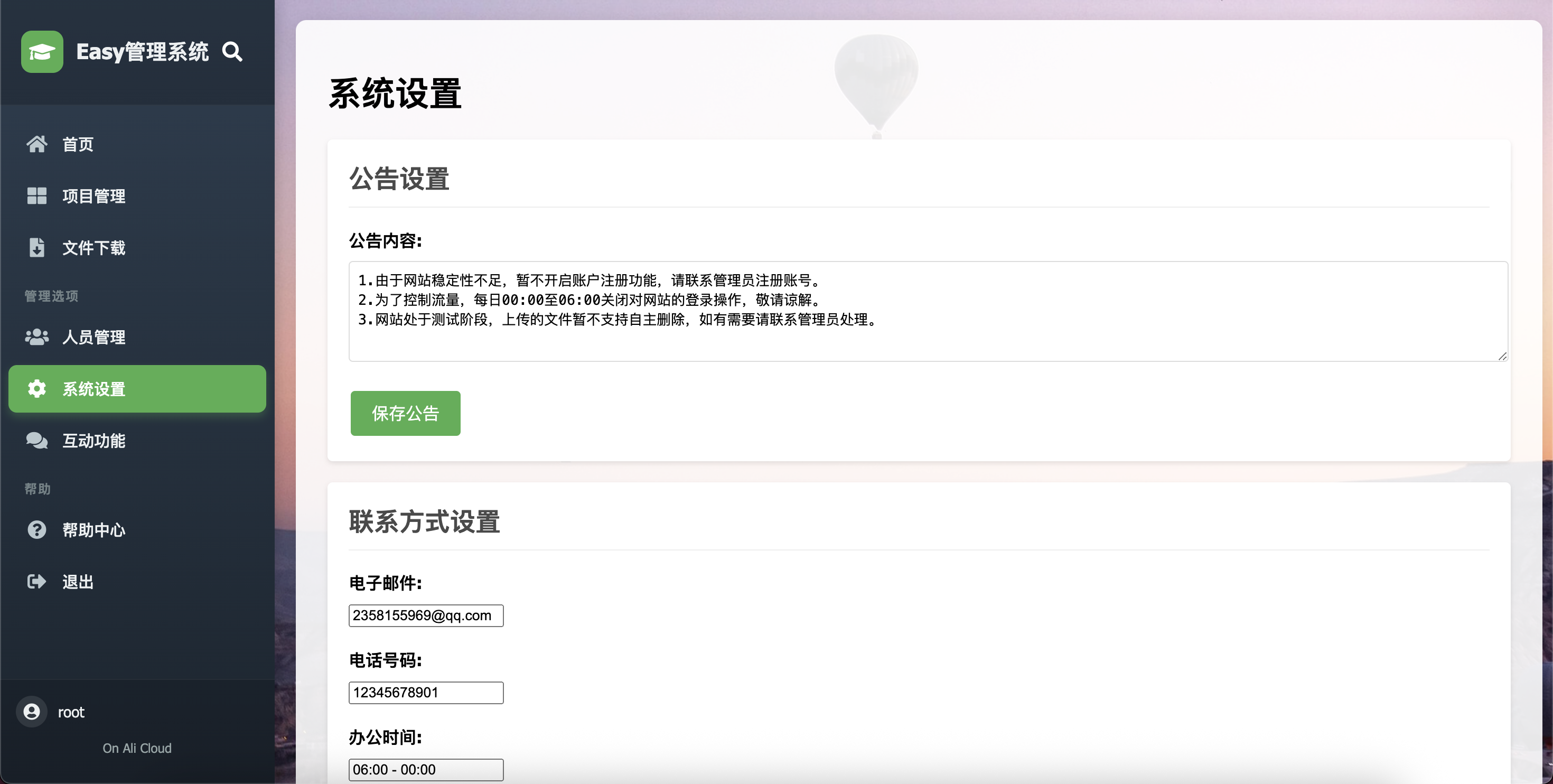 系统设置