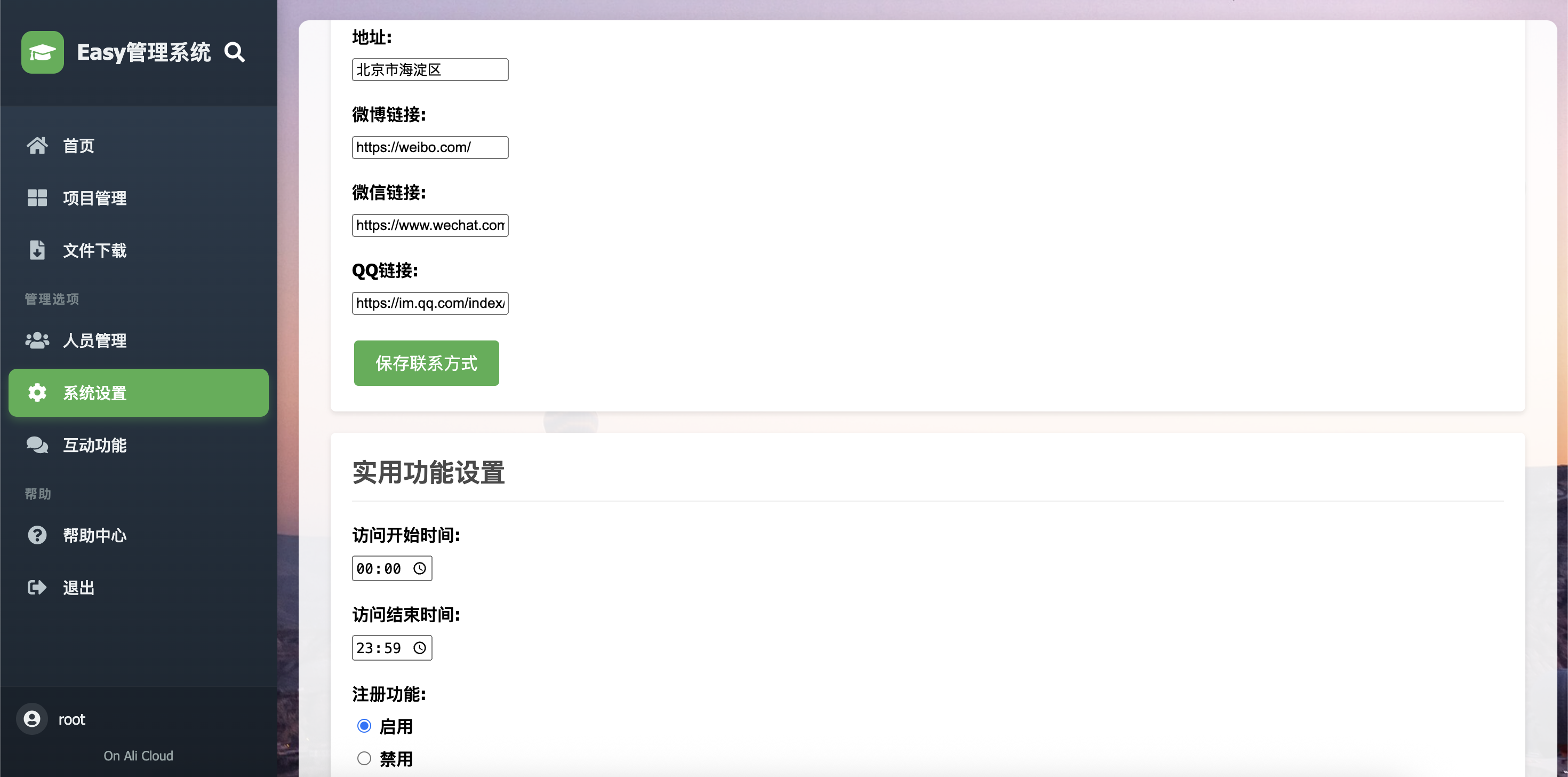 系统设置