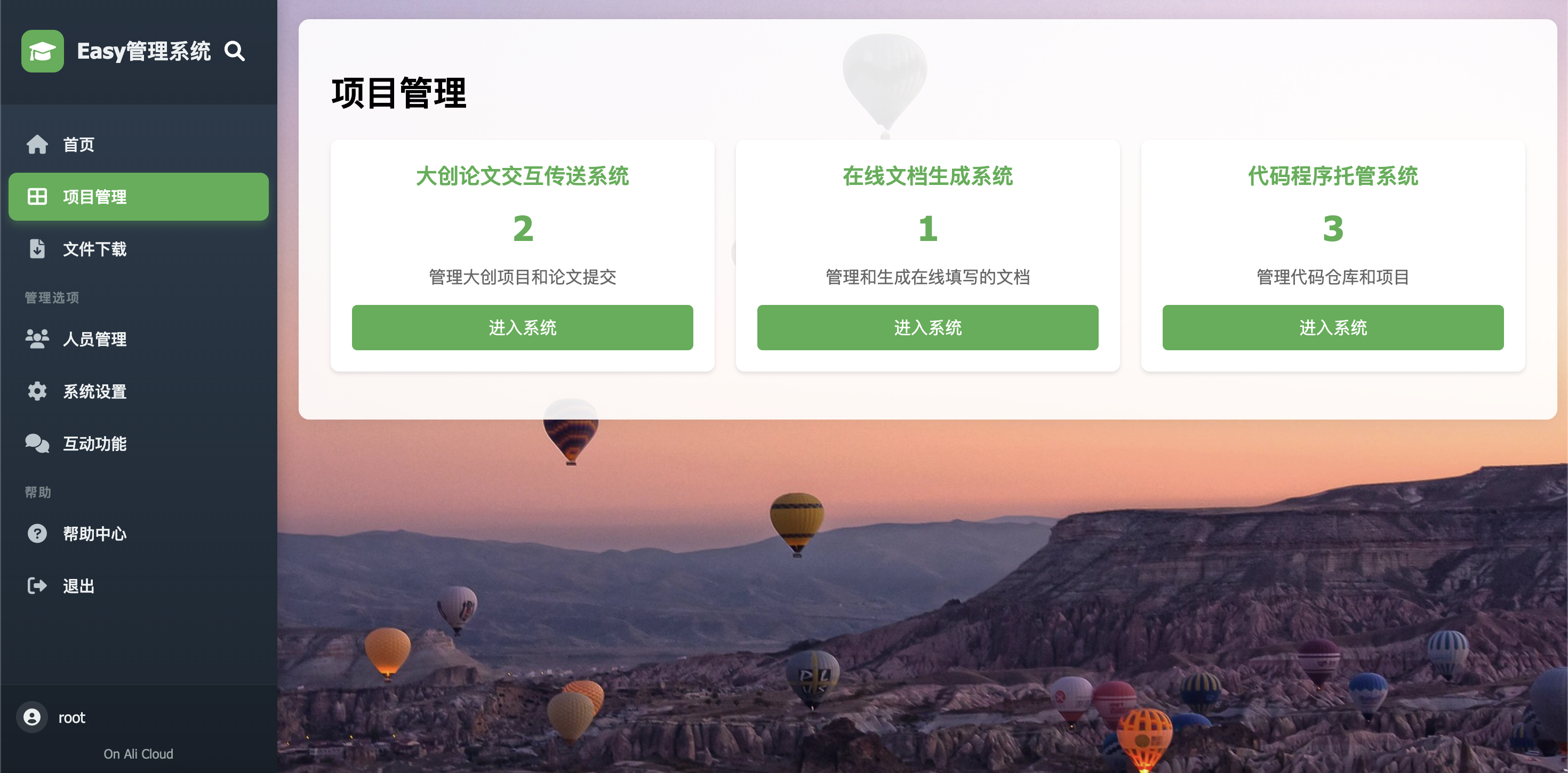 项目管理入口