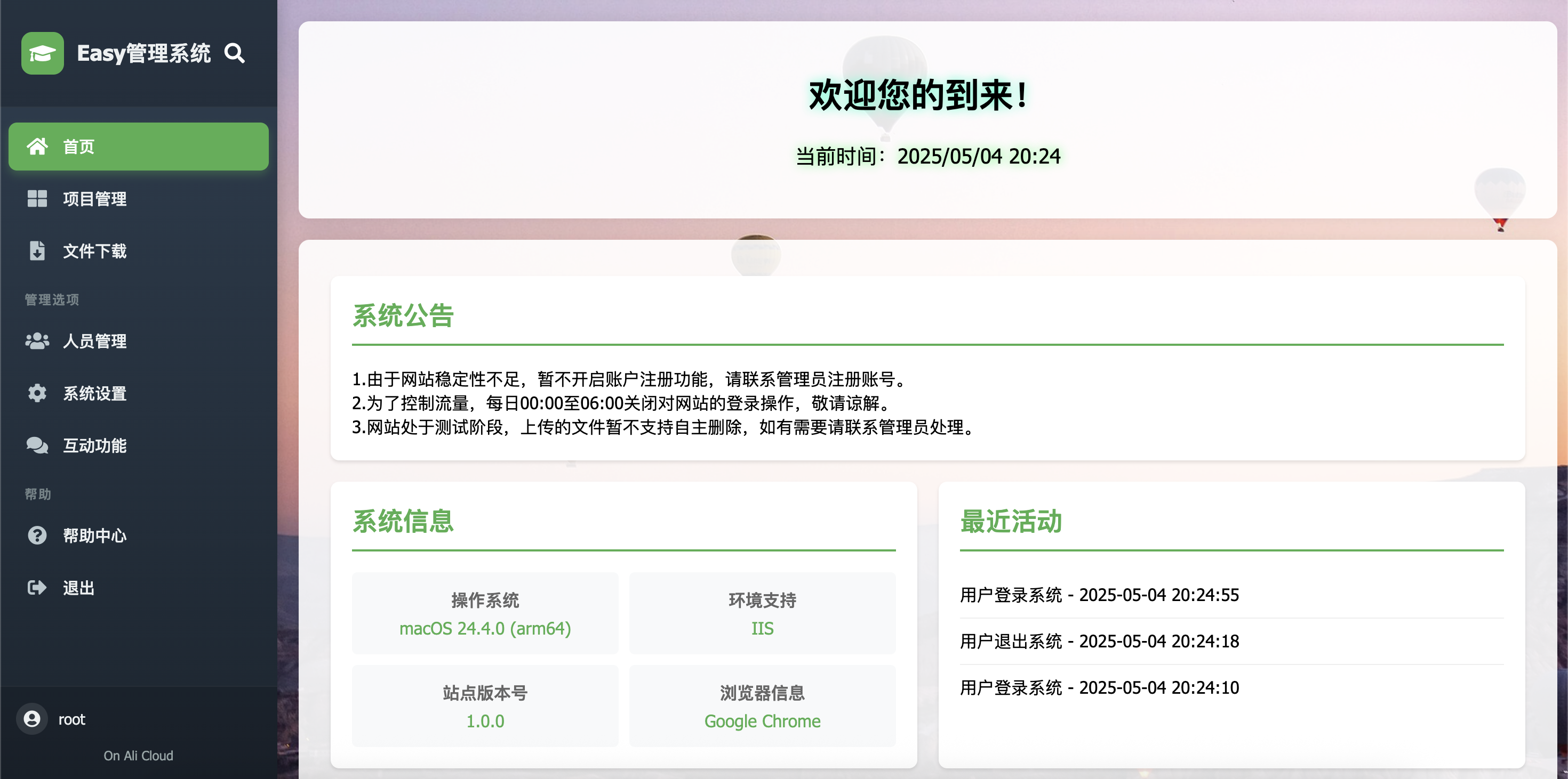 系统首页