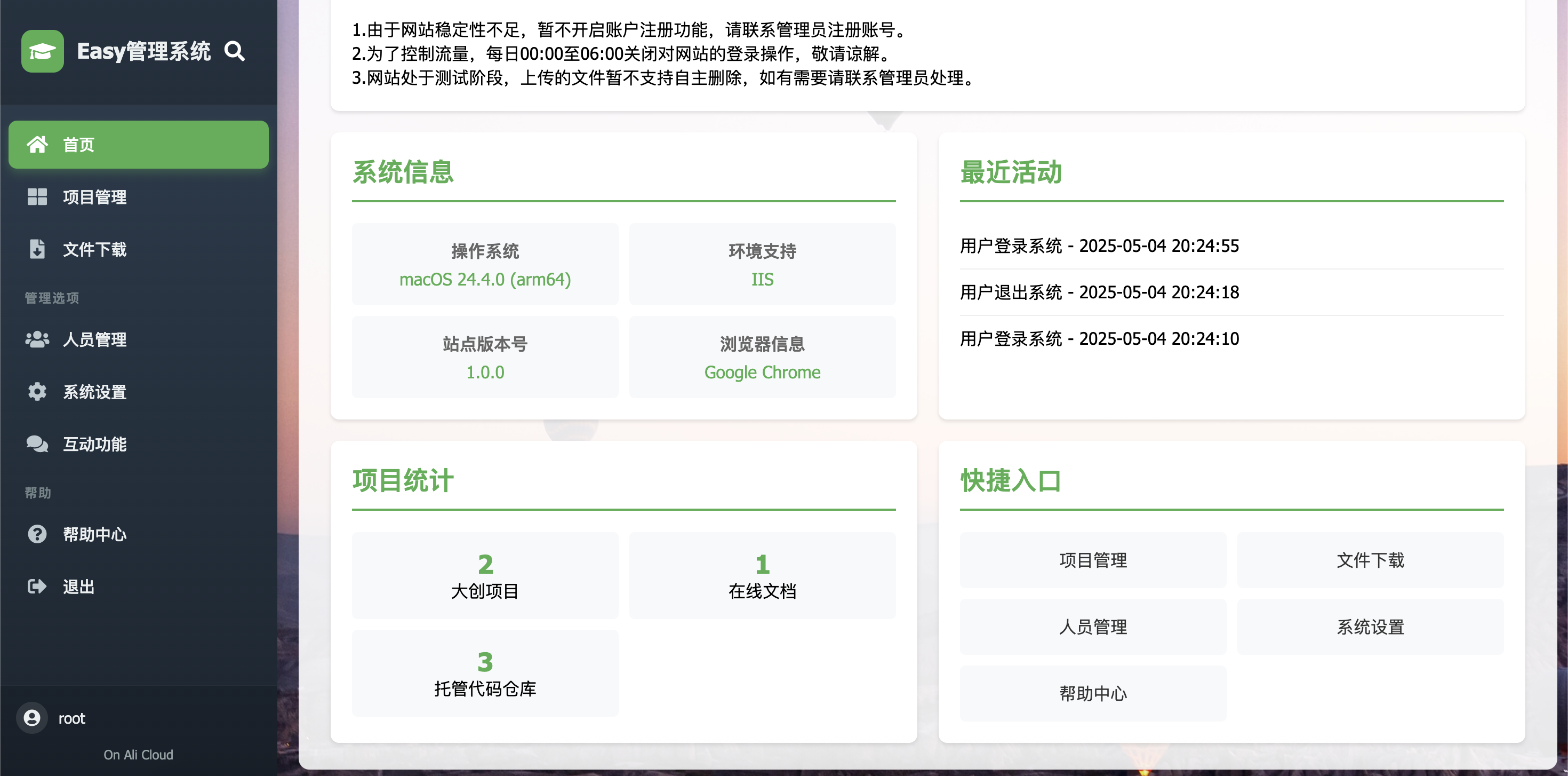系统首页